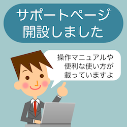 サポートページ開設しました